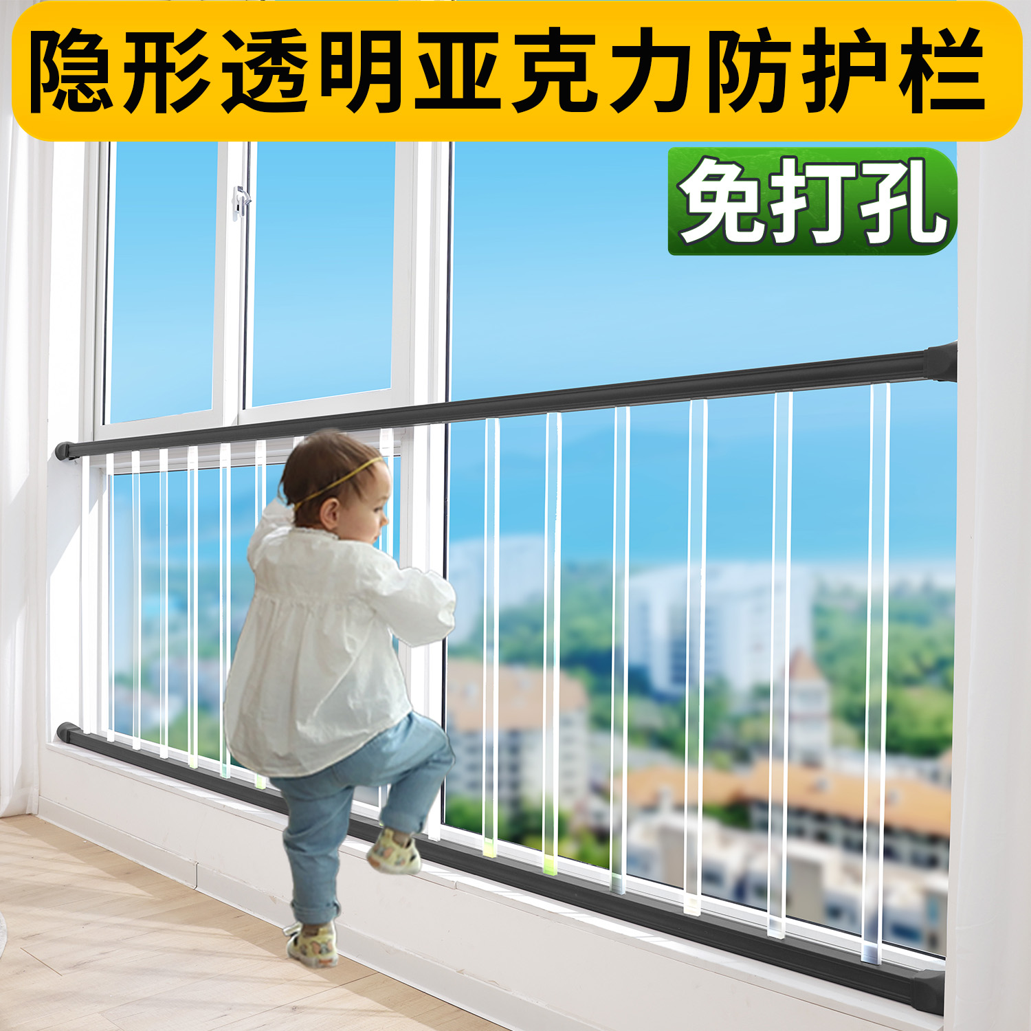 窗户防护栏免打孔飘窗亚克力隐形