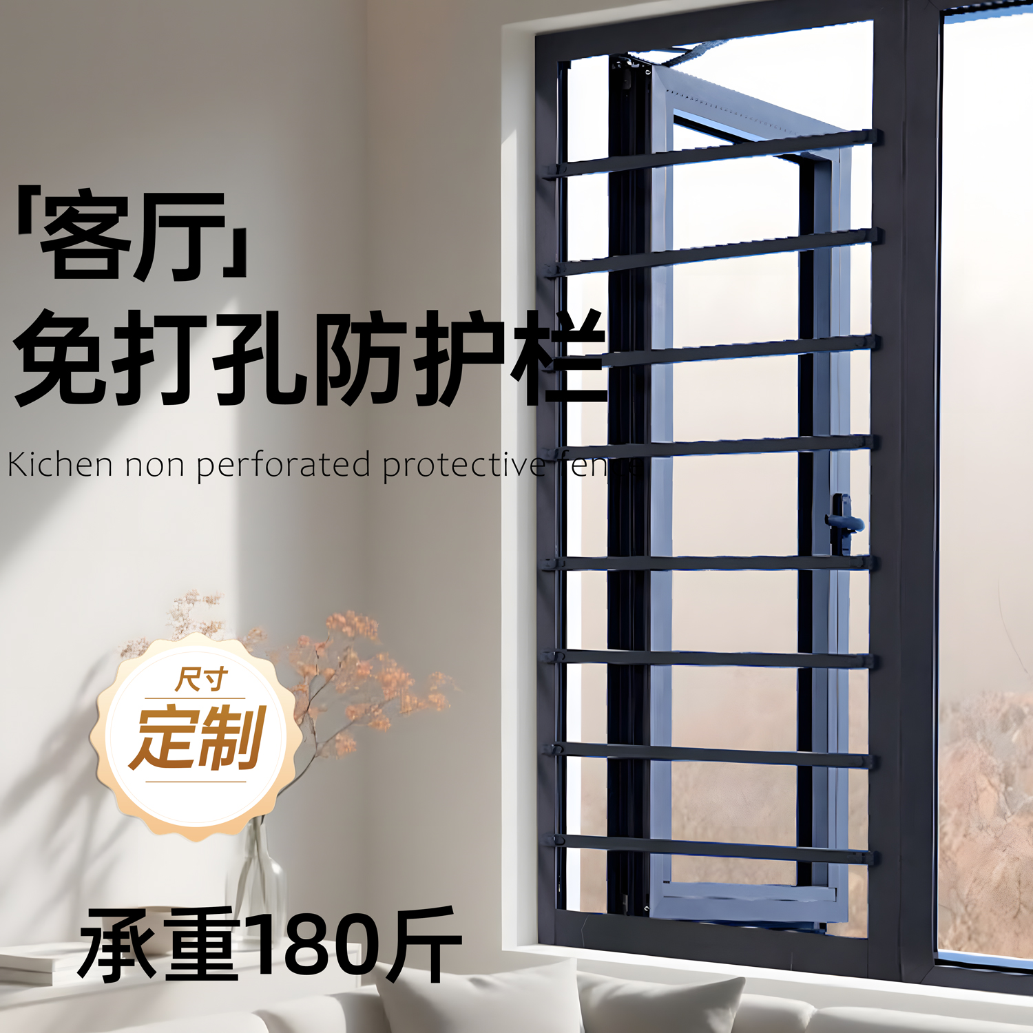 【免打孔客厅】防坠落儿童防护栏