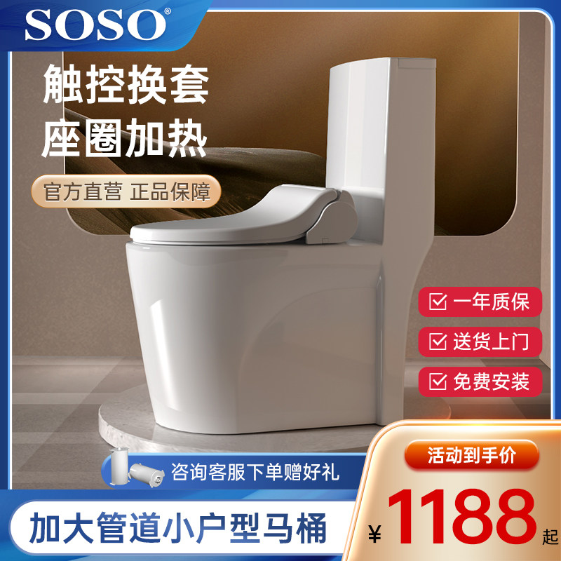 soso智能自动换套马桶 座圈加热电动一次性换膜虹吸式连体坐便器