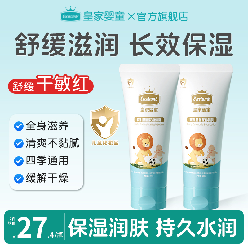 皇家婴童婴儿身体乳儿童护肤品宝宝润肤乳新生婴幼儿专用干燥保湿