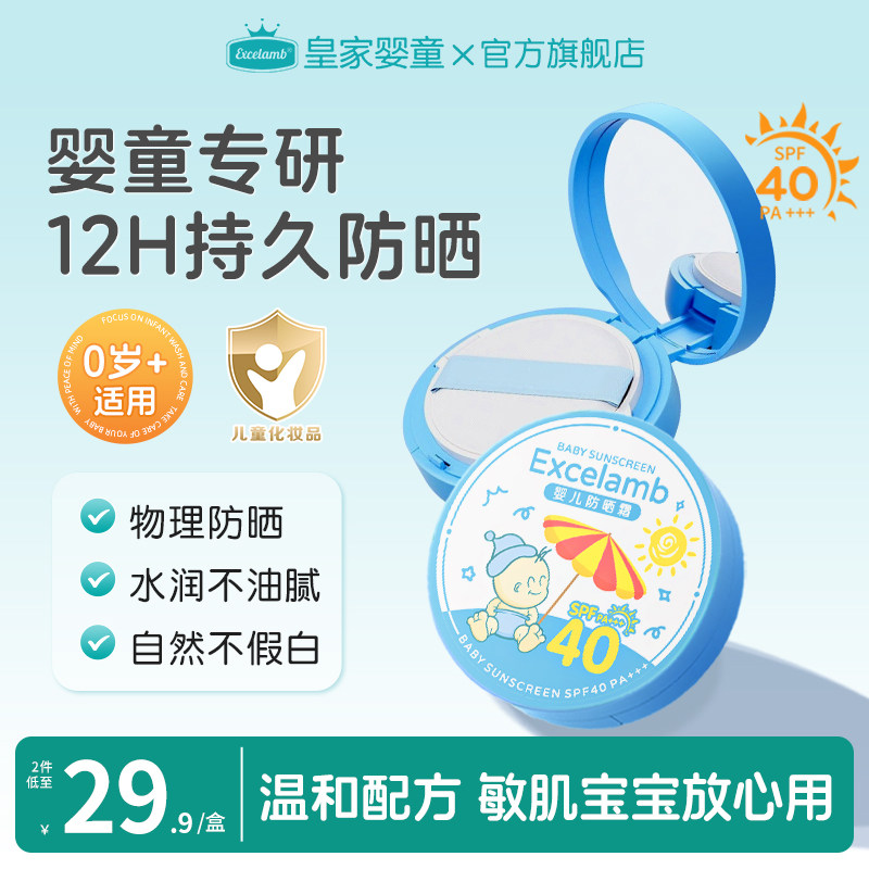 皇家婴童儿童防晒气垫宝宝隔离防紫外线婴幼儿儿童女孩物理防晒霜