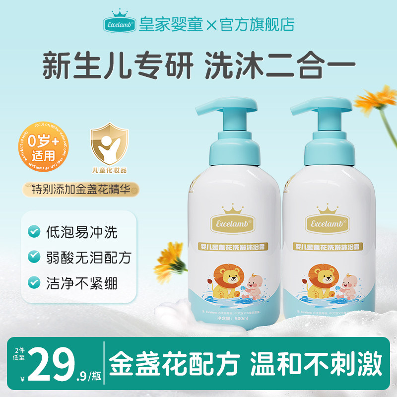 皇家婴童婴儿沐浴露洗发水二合一宝宝专用儿童洗头沐浴乳洗护用品