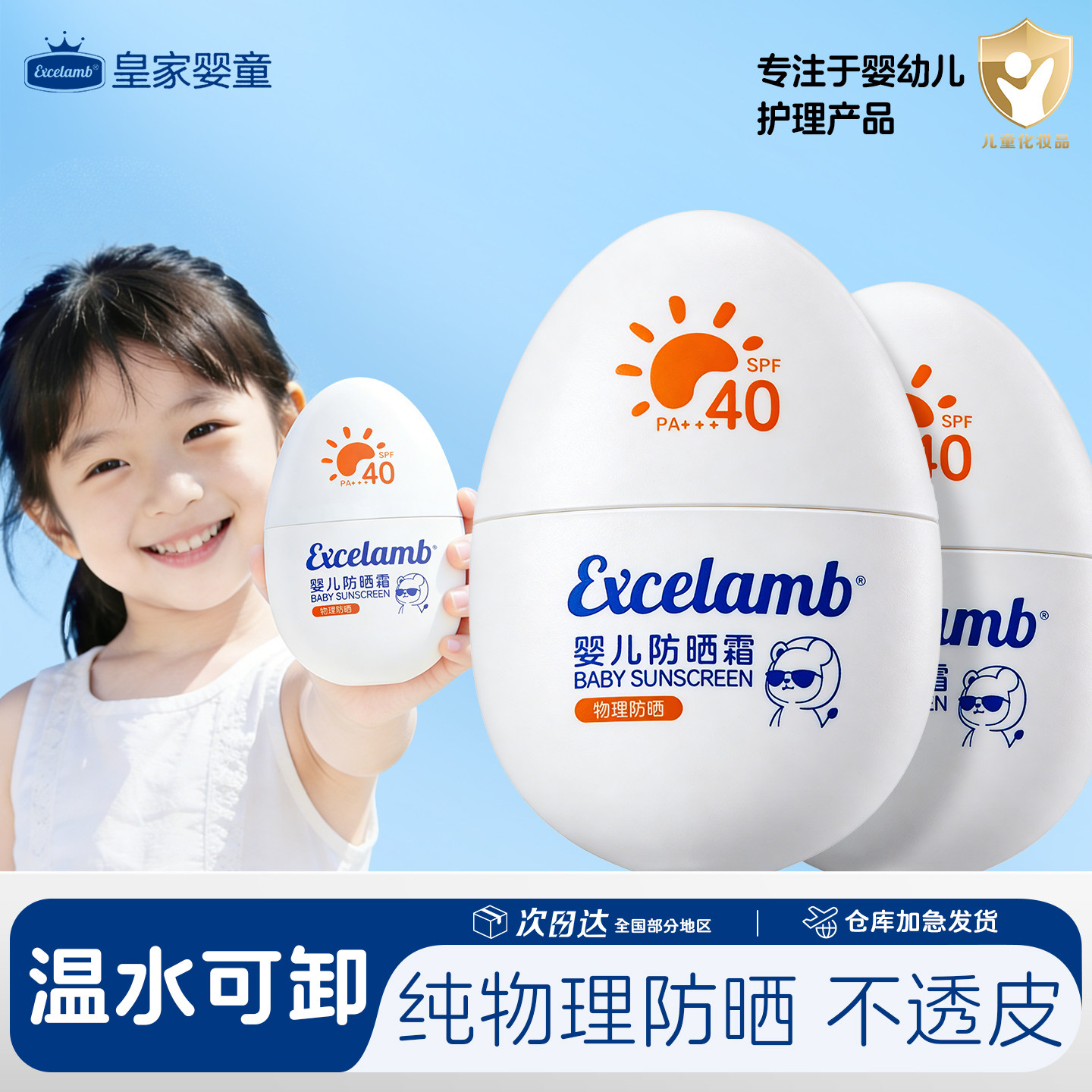 儿童物理防晒霜婴儿宝宝专用户外防晒乳小孩幼儿男女童官方旗舰店