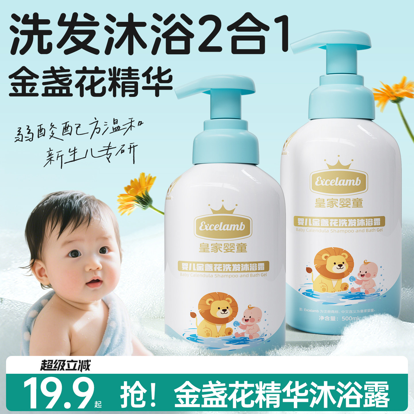Excelamb儿童沐浴露洗发水二合一婴幼儿夏季新生宝宝可用洗护套装