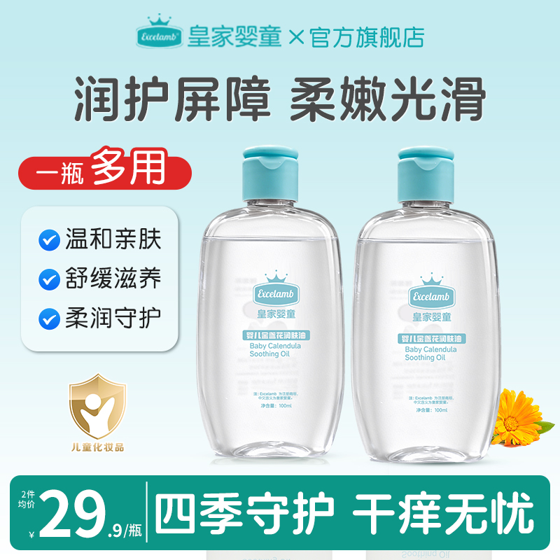 皇家婴童婴儿油身体按摩油