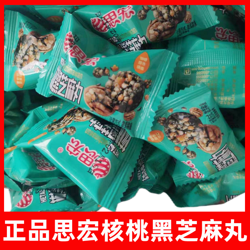 思宏核桃黑芝麻丸球手工蜂蜜无蔗糖即食代餐软糕点心孕妇健康零食