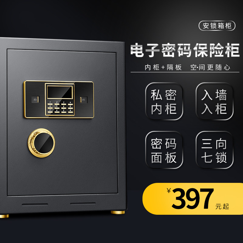 安锁保险柜家用小型指纹50cm60cm指纹密码办公室文件保险箱商用全钢防盗入墙入衣柜隐形保险箱