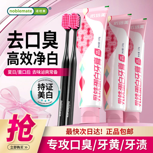 【买1送2】诺培美乳铁蛋白牙膏薄荷味洁白护龈清新口气牙垢家庭装