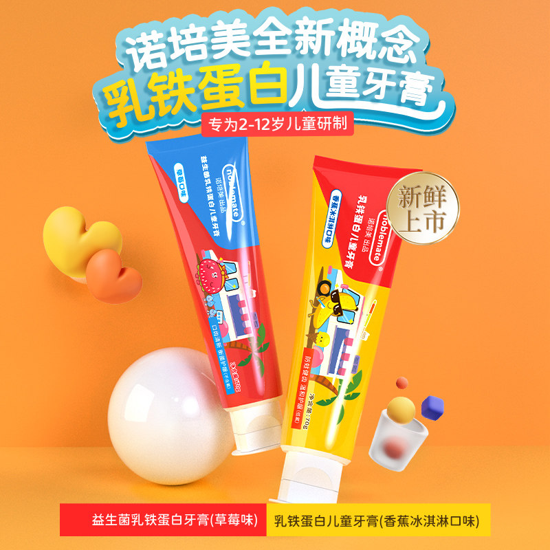 noblemate诺培美儿童牙膏2-12岁宝宝含氟防蛀牙草莓护齿清新口气,洗护清洁剂/卫生巾/纸/香薰,牙膏,淘宝优惠券,粉丝福利购,淘宝优惠卷