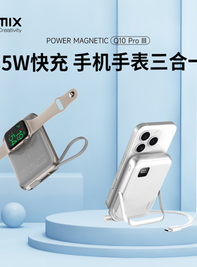 【充电宝3C认证】idmix自带线磁吸无线快充支架可上飞机适用苹果17iPhone16移动电源飞机iWatch手表