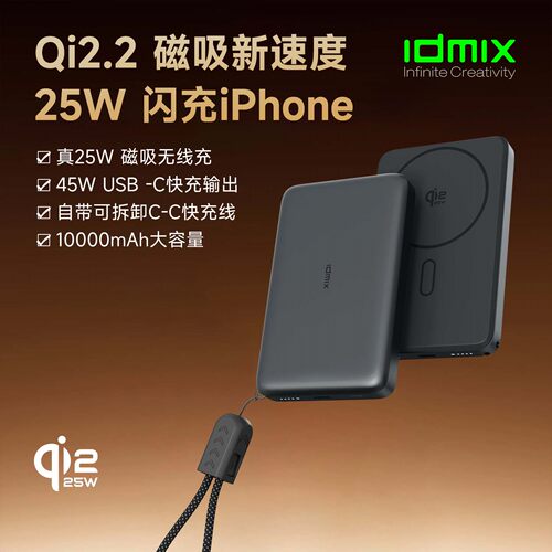 idmix磁吸充电宝宁德安全电芯
