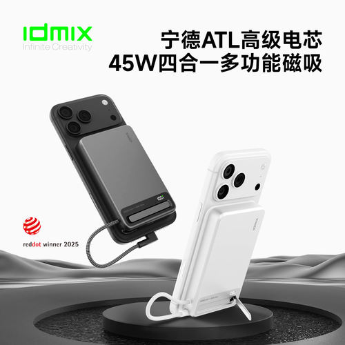 idmix充电宝磁吸自带线宁德电芯