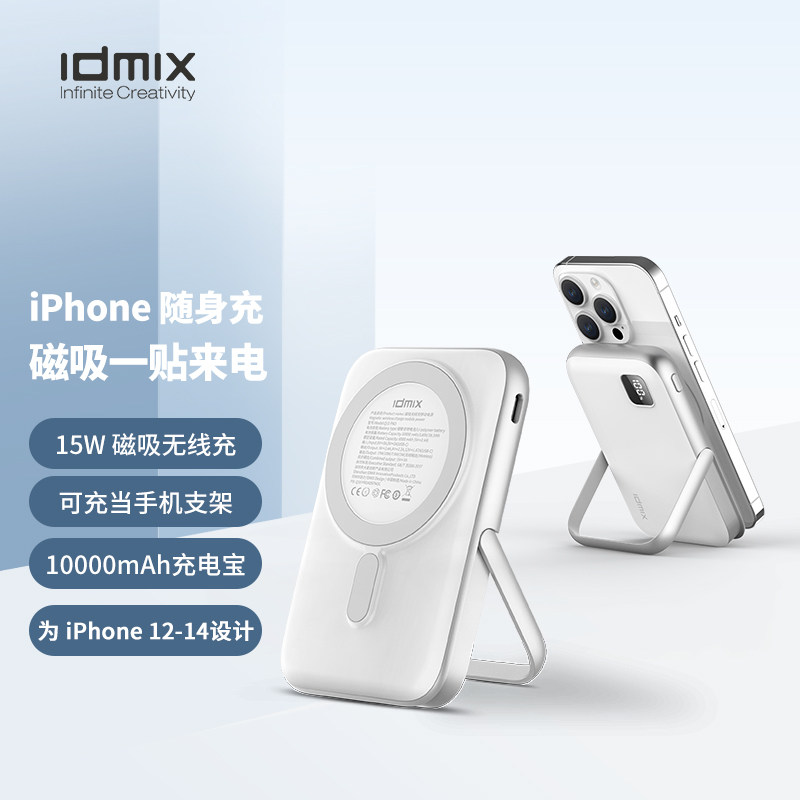 IDMIX磁吸充电宝无线充迷你便携可上飞机10000毫安大容量快充适用于苹果华为小米手机二合一女生带金属支架高性价比高么？