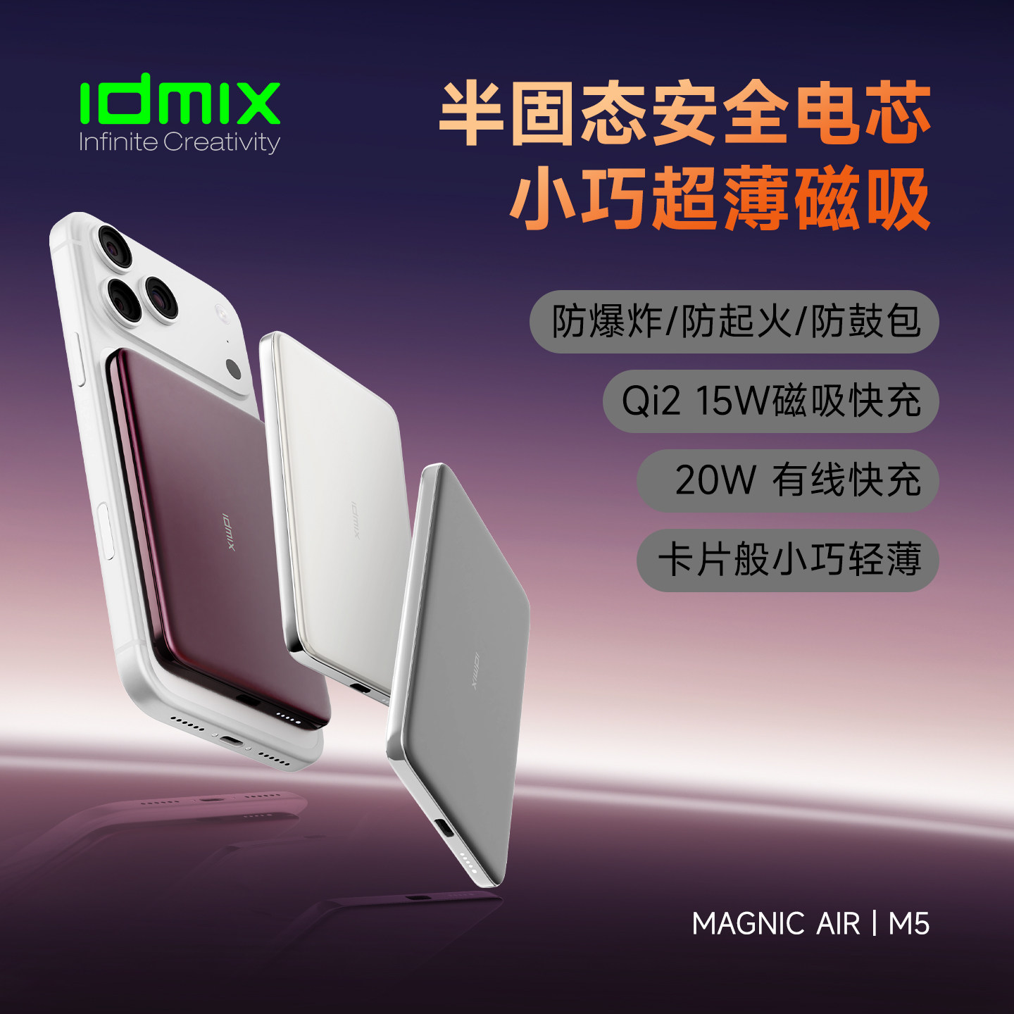 idmix半固态超薄磁吸充电宝快充图片