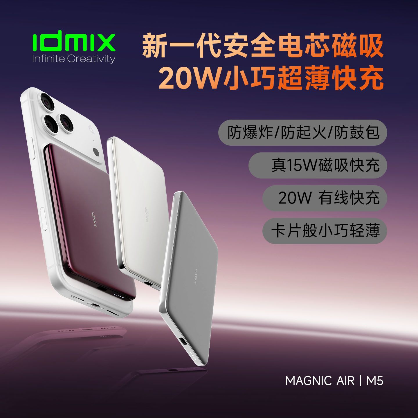 【3C认证可上飞机】idmix超薄磁吸充电宝无线便携移动电源半固态电芯20W适用iPhone18promax苹果17快充