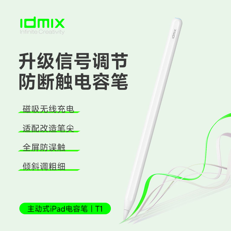 idmix电容笔适用iPad苹果平板触控笔ipadpencil磁吸式air5iPadpro11触控笔ipencil通用平板电脑手写笔
