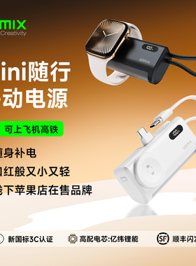 【新国标3C安全认证】idmix胶囊充电宝自带线快充便携迷你尾插适用iPhone17苹果16Apple Watch 手表AirPods