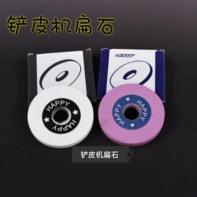 小白石801铲皮机磨刀扁石削皮机扁石/铲皮机配件小红石削皮机磨石