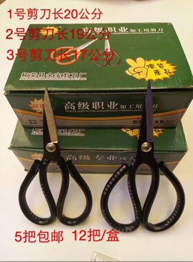 利霸剪刀1号2号3号 上海利霸牌 家用剪 办公 维修 布料剪刀
