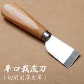 日式 皮革裁皮刀切皮刀手工皮具Diy裁切工具铲薄刀高碳钢实木柄