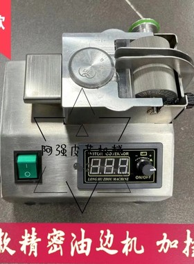 2024新款异形精密油边机电动油边盒封边机椭圆轮子全自动定制涂刷