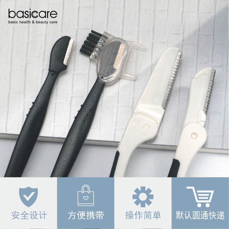 basicare贝西凯尔 美容工具修眉刀 修眉工具初学者折叠式防刮伤