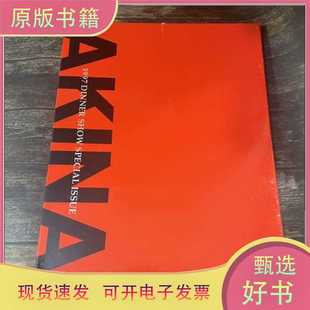 现货 中森明菜 AKINA 写真集 1997 DINNER SHOW SPECIAL ISSUE/会
