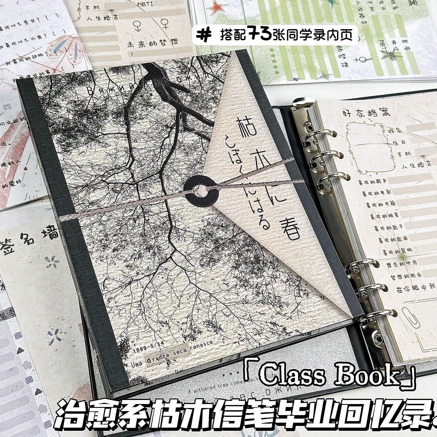 治愈系文艺简约小众枯木同学录