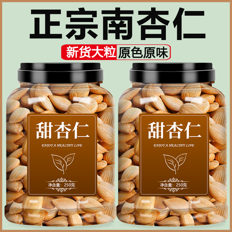 南杏仁正宗新疆原味无添加生甜