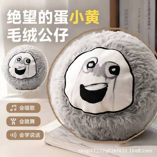绝望的蛋崽小黄毛绒玩具蛋仔智能
