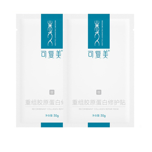 5片 2片 保湿 补水舒缓修护 可复美面膜 包邮 重组胶原蛋白修护贴