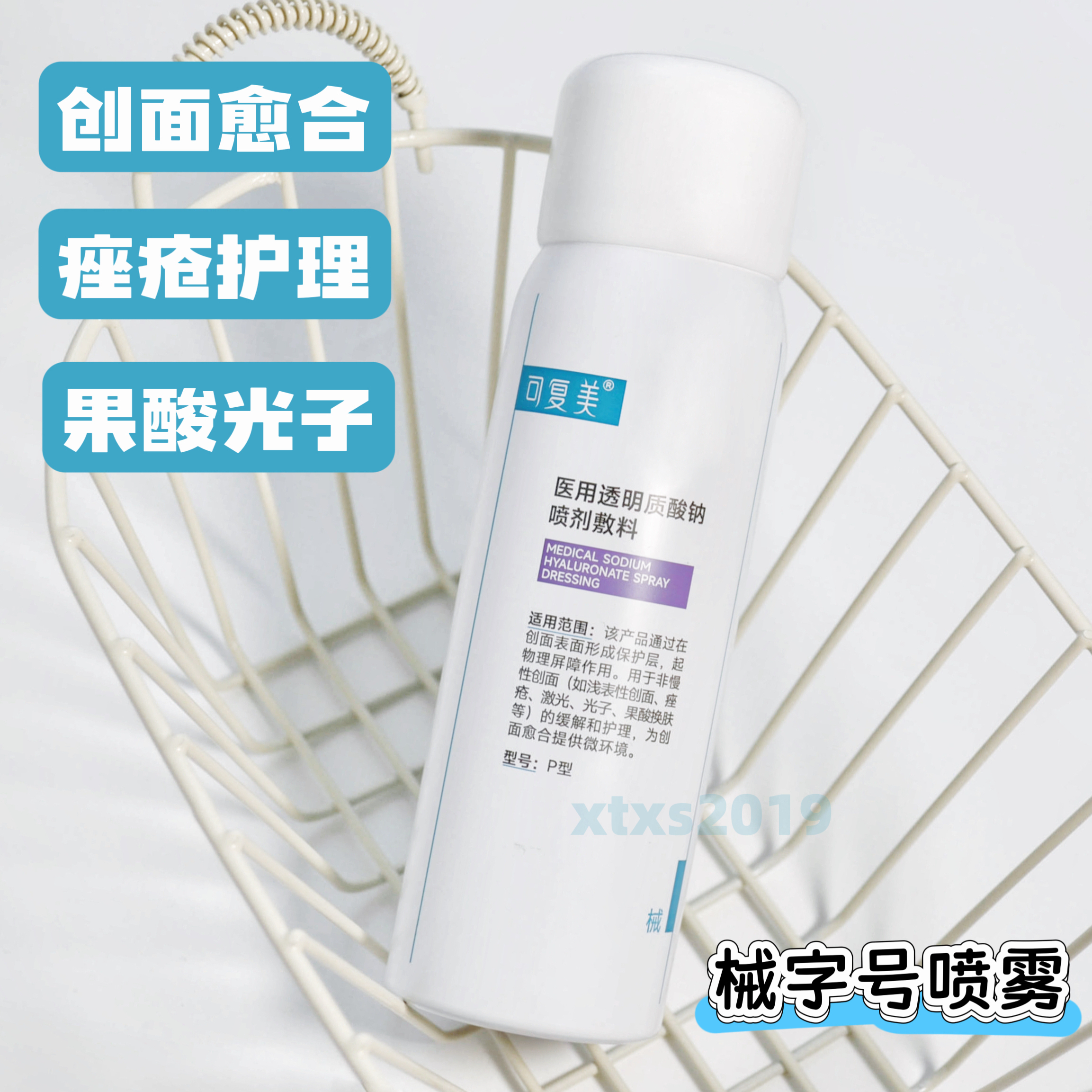 械字号！可复美医用透明质酸钠喷剂喷雾敷料物理屏障创面愈合50ml