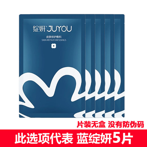 绽妍皮肤修护敷料蓝白绽妍