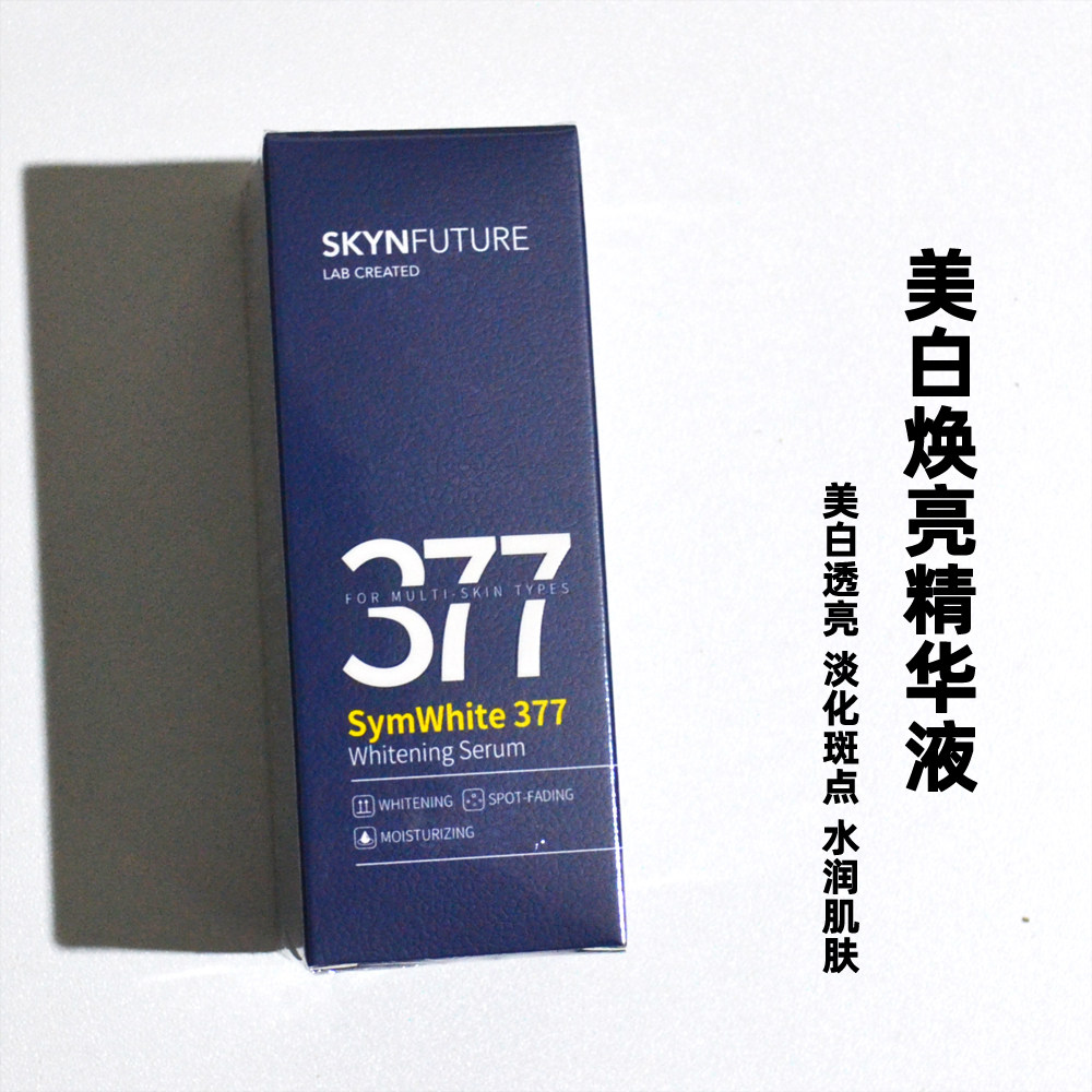 肌肤未来377美白焕亮精华液面部淡斑烟酰胺补水保湿提亮肤色正品属于什么档次？