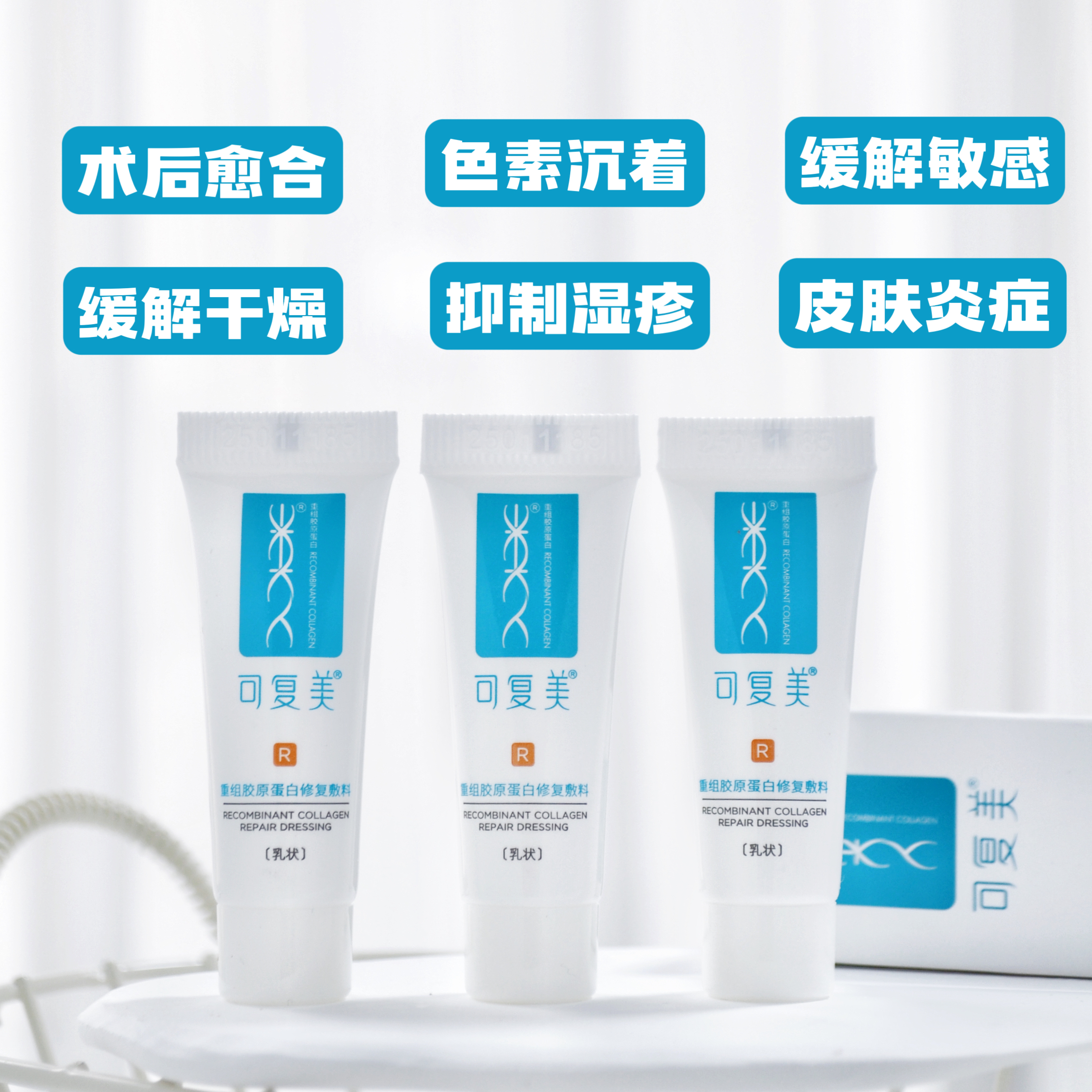 可复美重组胶原蛋白修复敷料R乳 5克/40克 敏感肌痤疮烂脸回春乳