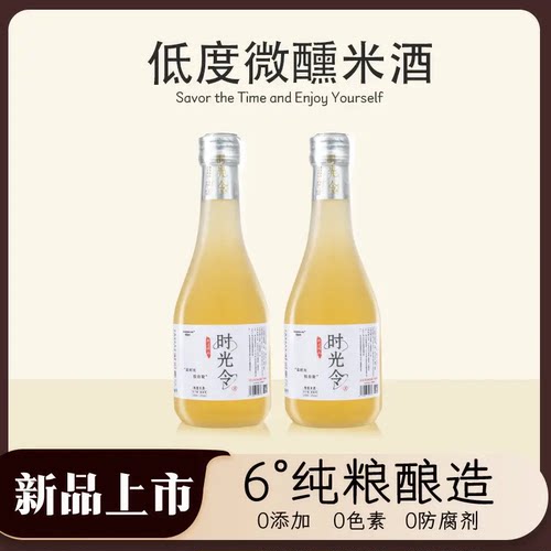 【新品上市】时光令6度微醺米酒纯梁米酒2瓶尝鲜装