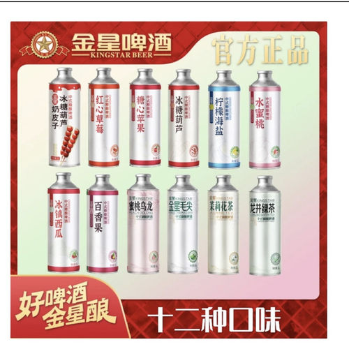 金星中式精酿啤酒全家福十二种口味1L*12罐装