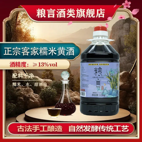 GRAIN TALK/粮言黄酒5斤正宗客家糯米酒本色女儿红粮食原浆醪糟汁
