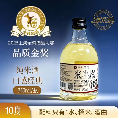 花米贤庄精酿米酒10度330ML小瓶