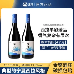 帝月西拉臻品2022干红葡萄酒 酒庄直发 13.5度750ml/瓶