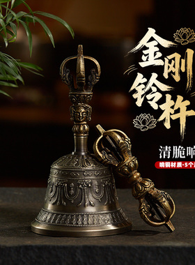 金刚铃杵尼泊尔进口响铜法器铃铛