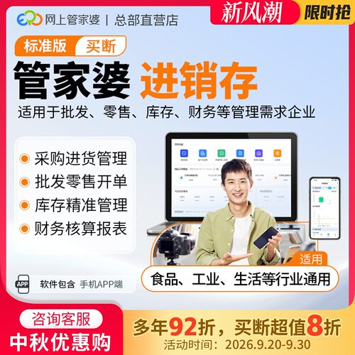 管家婆官方直营进销存管理系统