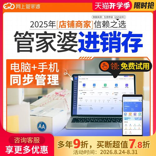 管家婆官方进销存管理软件通用