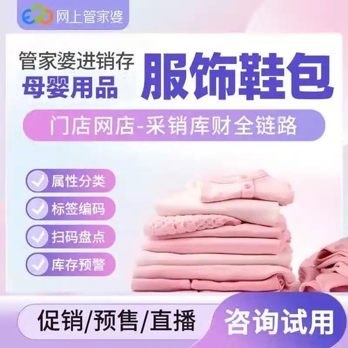 管家婆服装家居百货专版进销存