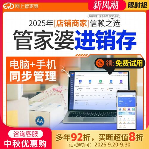 管家婆官方进销存管理软件通用
