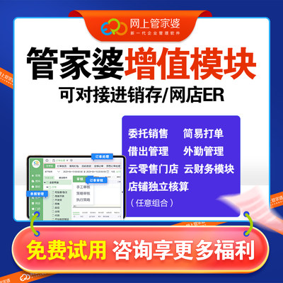 进销存网上管家婆独立核算委外