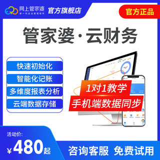 管家婆财务软件企业采购代账会计云记账出纳收银凭证财税管理系统