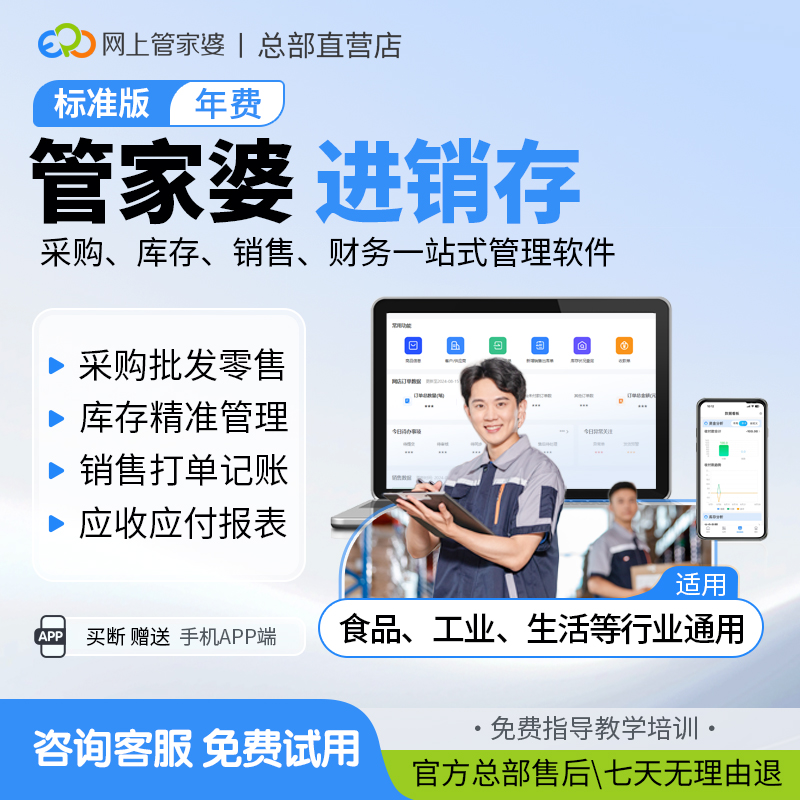 管家婆正版云进销存软件官方系统