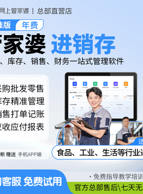 管家婆 官方进销存管理软件erp系统生产仓库出入库订单财务管理