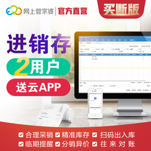 【买断版2用户】管家婆进销存软件仓库销售财务仓储库存管理系统